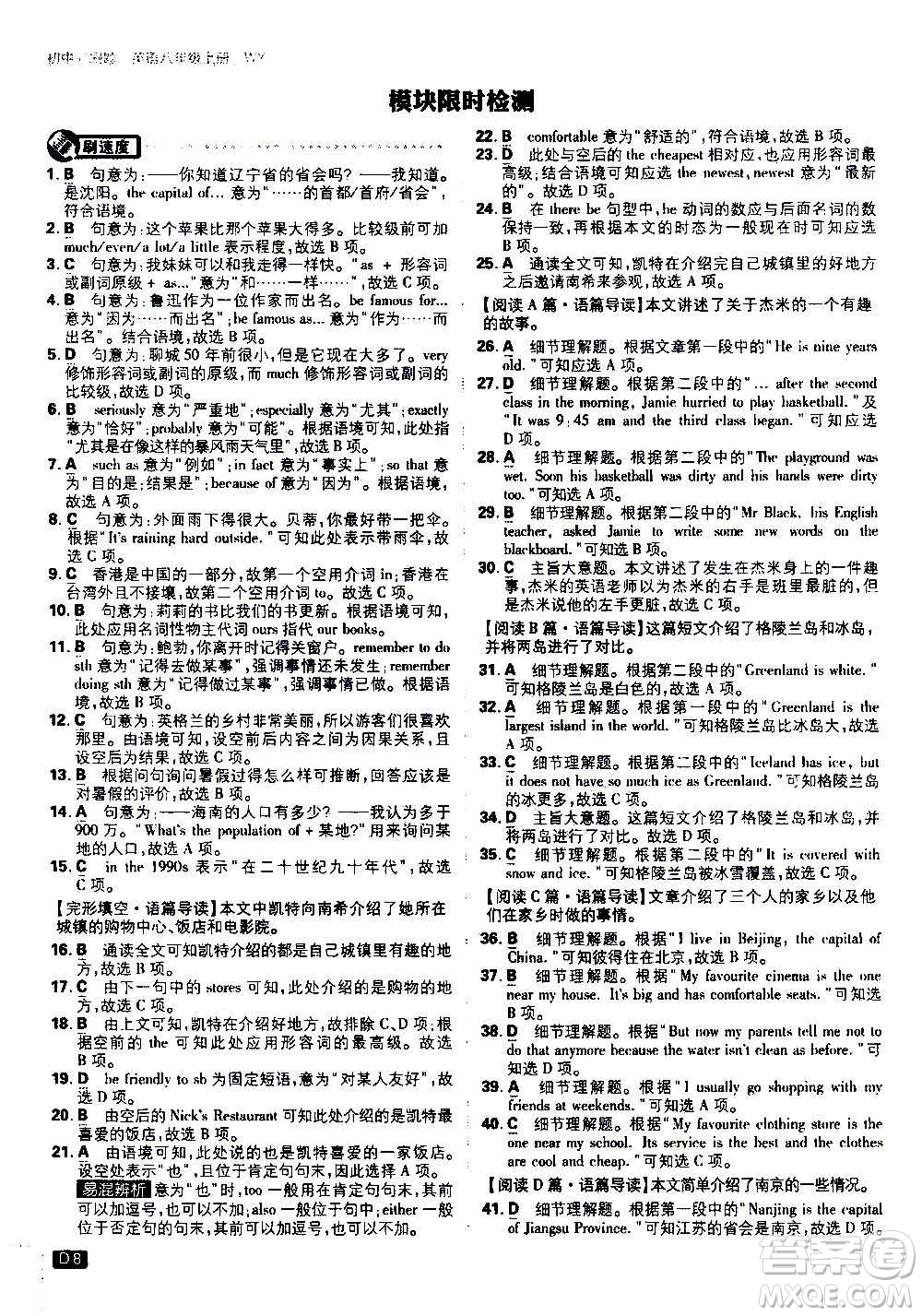 ?開明出版社2021版初中必刷題英語八年級(jí)上冊(cè)WY外研版答案