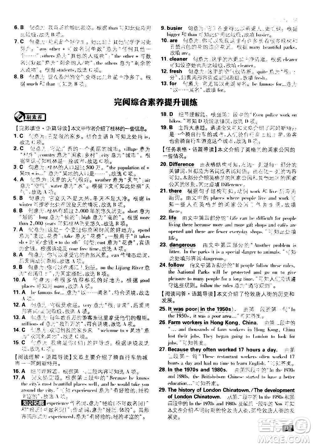 ?開明出版社2021版初中必刷題英語八年級(jí)上冊(cè)WY外研版答案