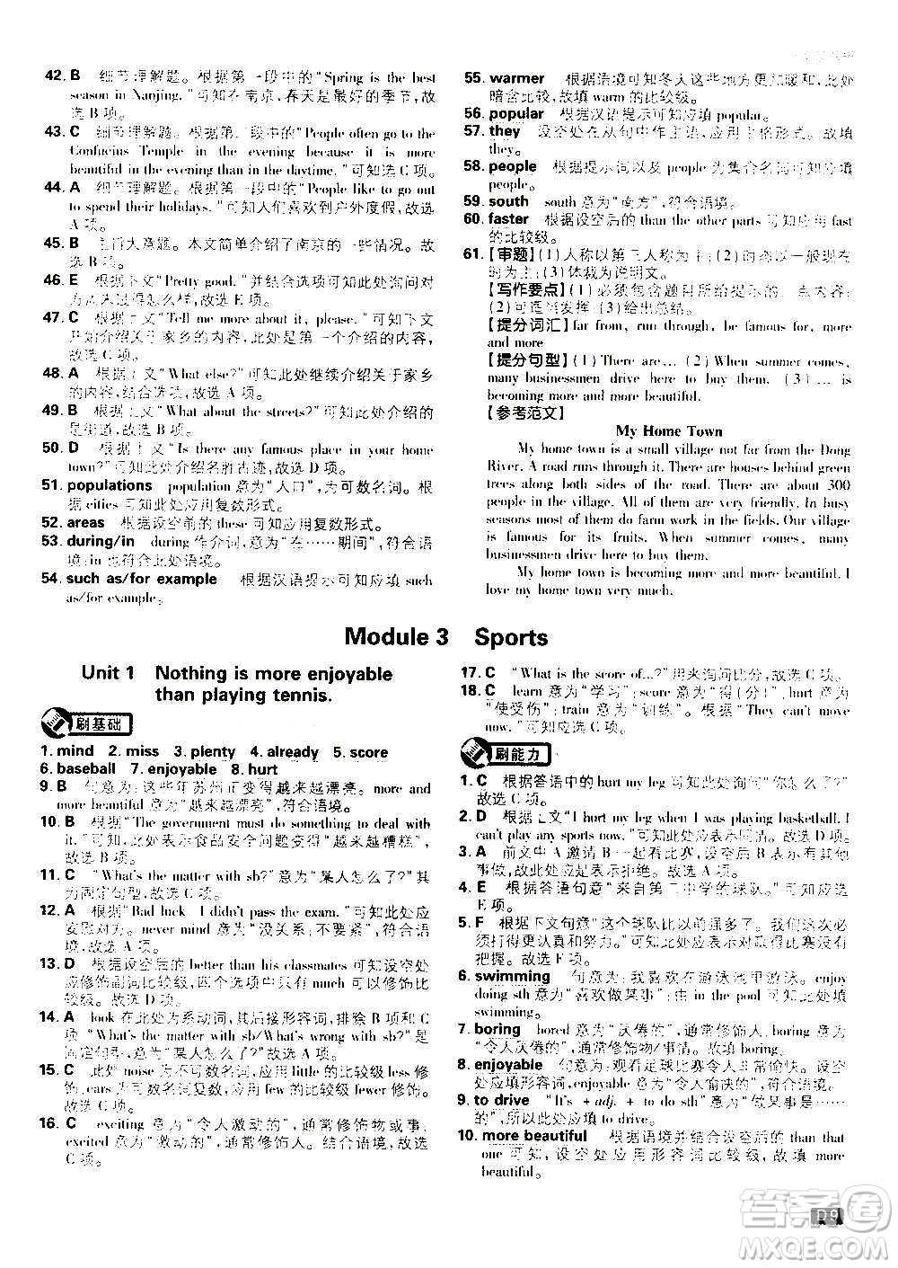 ?開明出版社2021版初中必刷題英語八年級(jí)上冊(cè)WY外研版答案