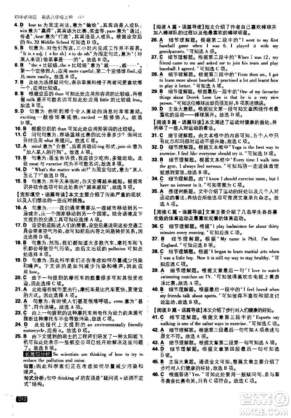 ?開明出版社2021版初中必刷題英語八年級(jí)上冊(cè)WY外研版答案