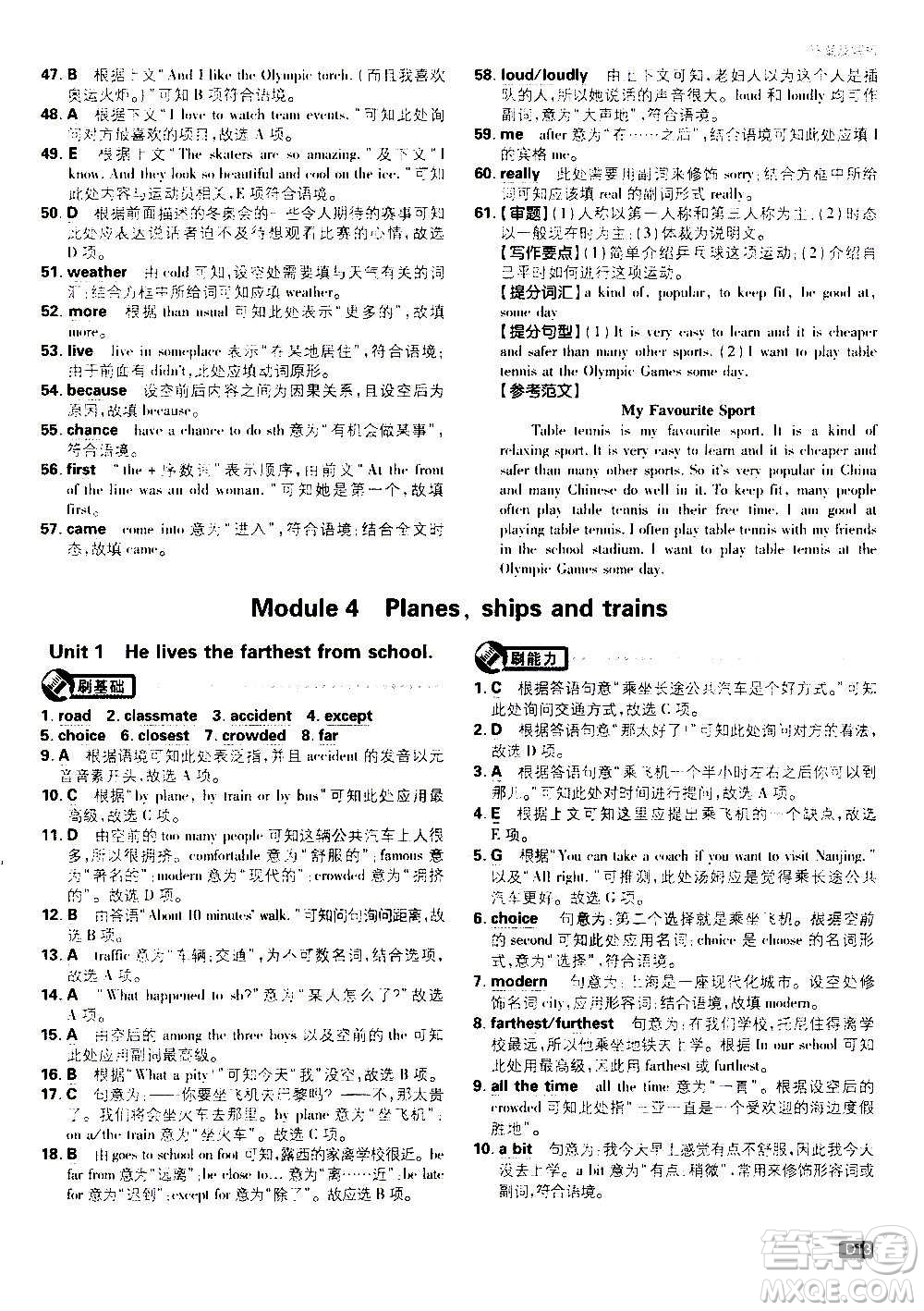 ?開明出版社2021版初中必刷題英語八年級(jí)上冊(cè)WY外研版答案