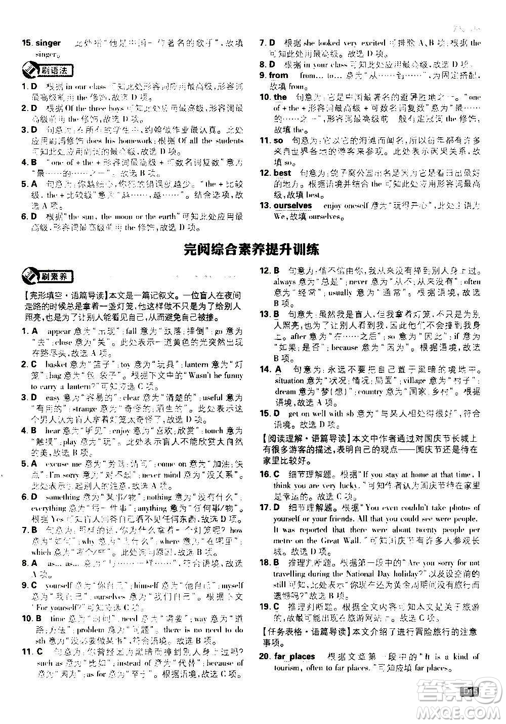 ?開明出版社2021版初中必刷題英語八年級(jí)上冊(cè)WY外研版答案