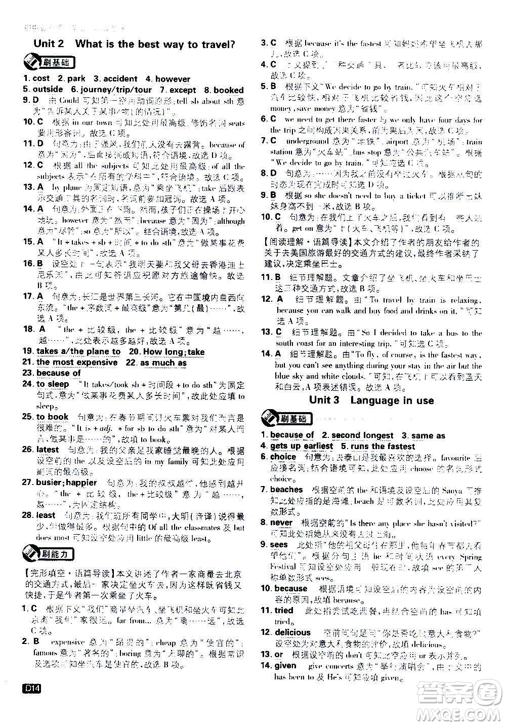 ?開明出版社2021版初中必刷題英語八年級(jí)上冊(cè)WY外研版答案
