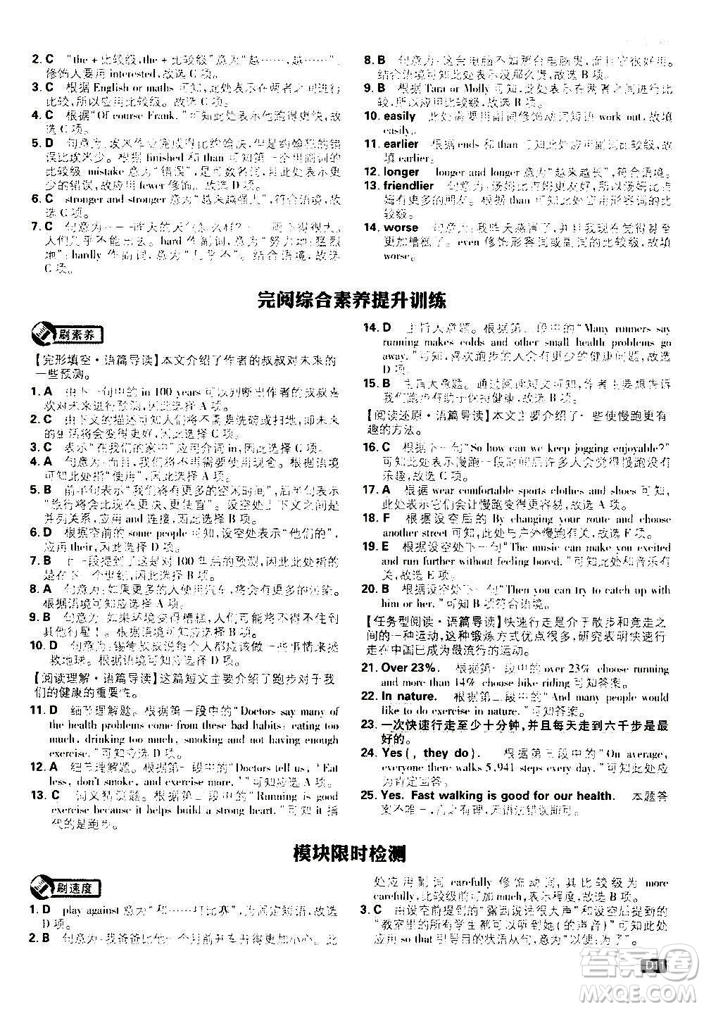 ?開明出版社2021版初中必刷題英語八年級(jí)上冊(cè)WY外研版答案