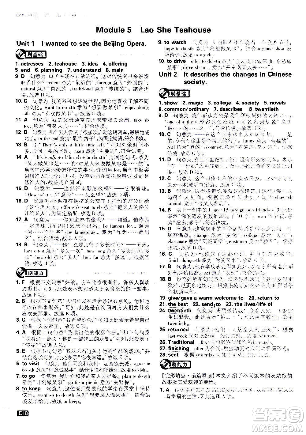 ?開明出版社2021版初中必刷題英語八年級(jí)上冊(cè)WY外研版答案
