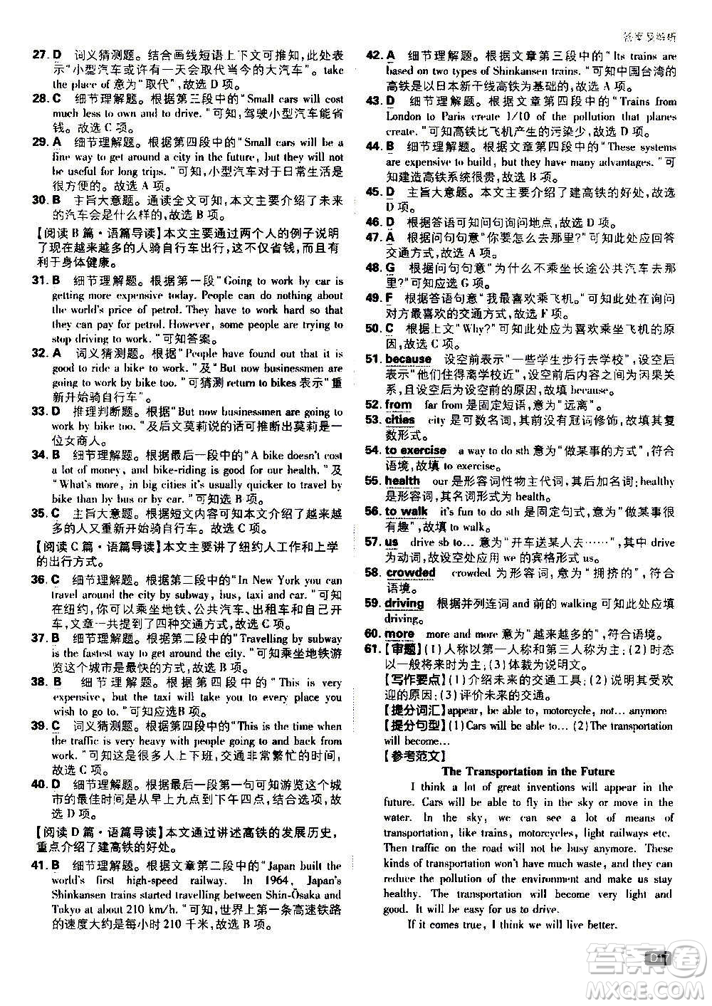 ?開明出版社2021版初中必刷題英語八年級(jí)上冊(cè)WY外研版答案
