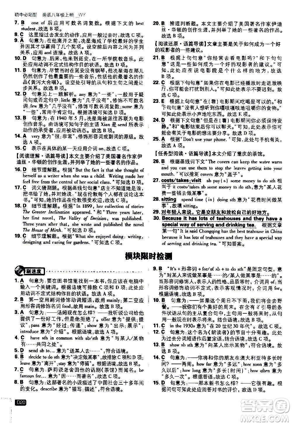 ?開明出版社2021版初中必刷題英語八年級(jí)上冊(cè)WY外研版答案