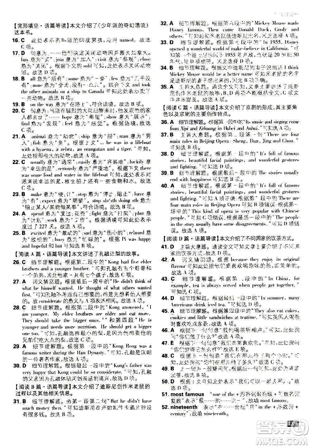 ?開明出版社2021版初中必刷題英語八年級(jí)上冊(cè)WY外研版答案