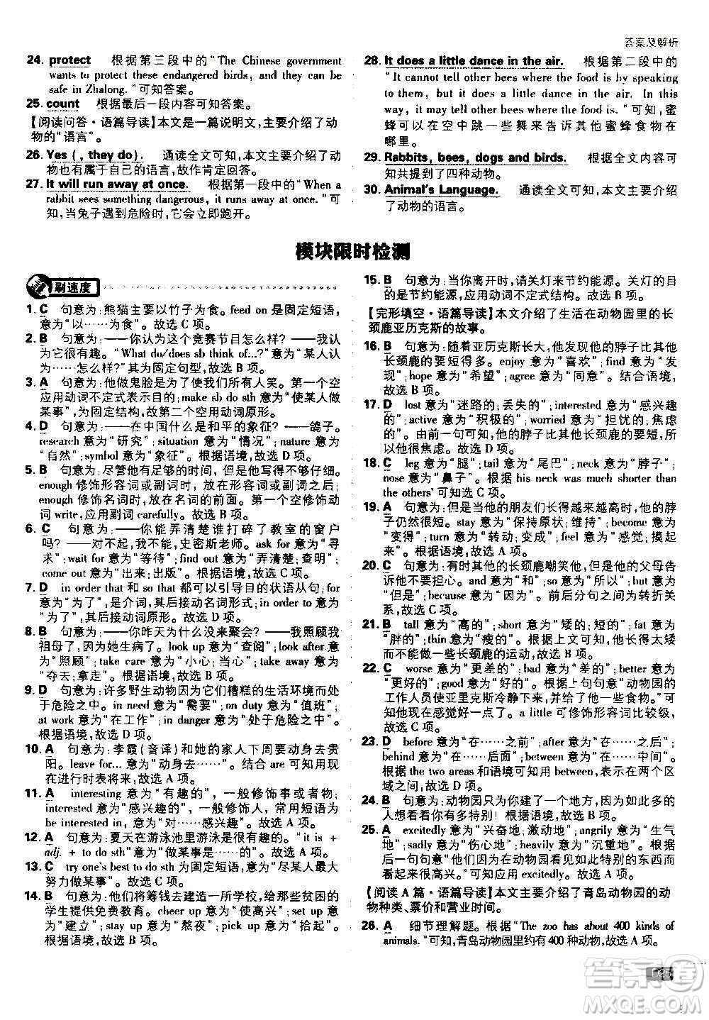 ?開明出版社2021版初中必刷題英語八年級(jí)上冊(cè)WY外研版答案