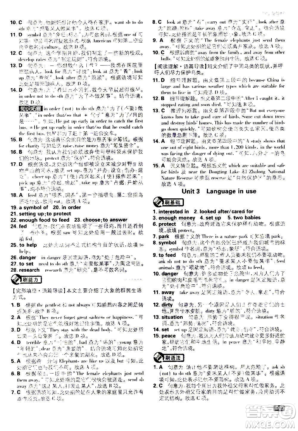 ?開明出版社2021版初中必刷題英語八年級(jí)上冊(cè)WY外研版答案