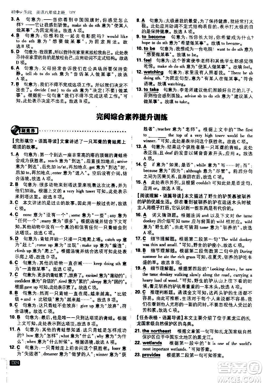 ?開明出版社2021版初中必刷題英語八年級(jí)上冊(cè)WY外研版答案