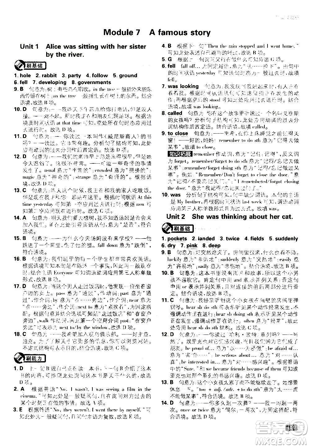 ?開明出版社2021版初中必刷題英語八年級(jí)上冊(cè)WY外研版答案