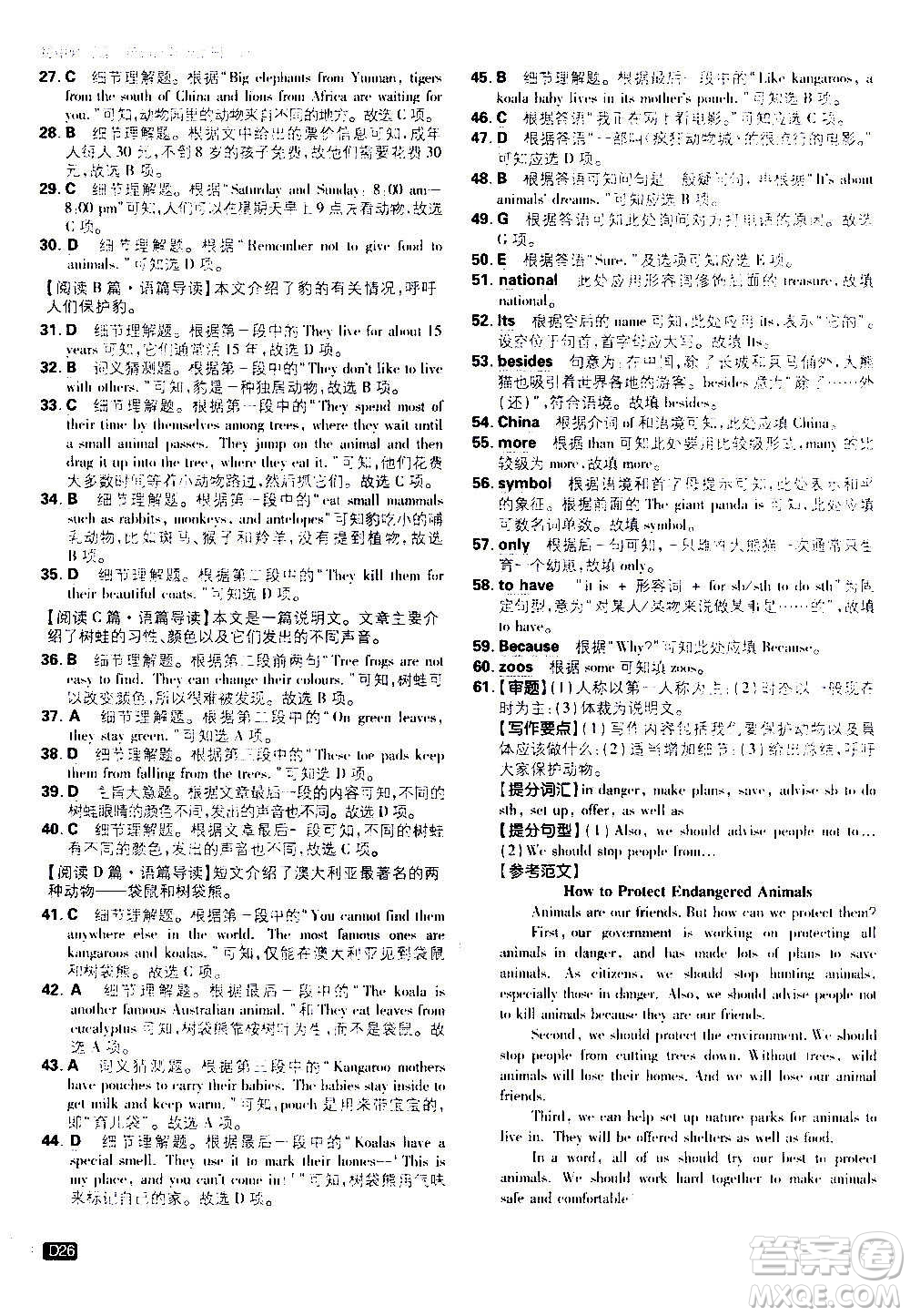 ?開明出版社2021版初中必刷題英語八年級(jí)上冊(cè)WY外研版答案