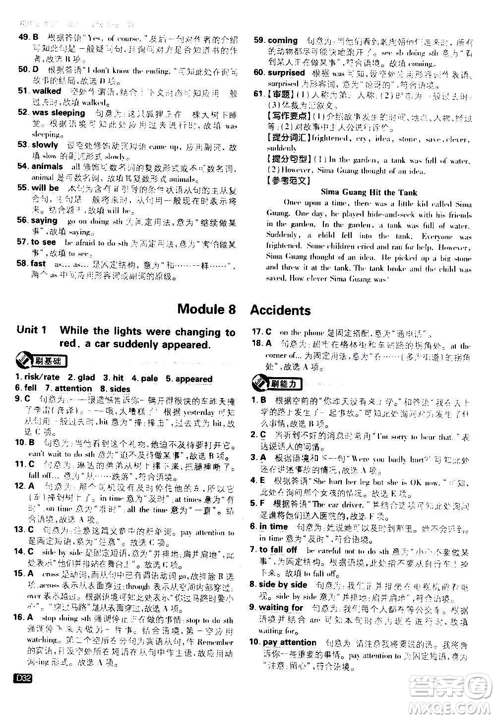 ?開明出版社2021版初中必刷題英語八年級(jí)上冊(cè)WY外研版答案