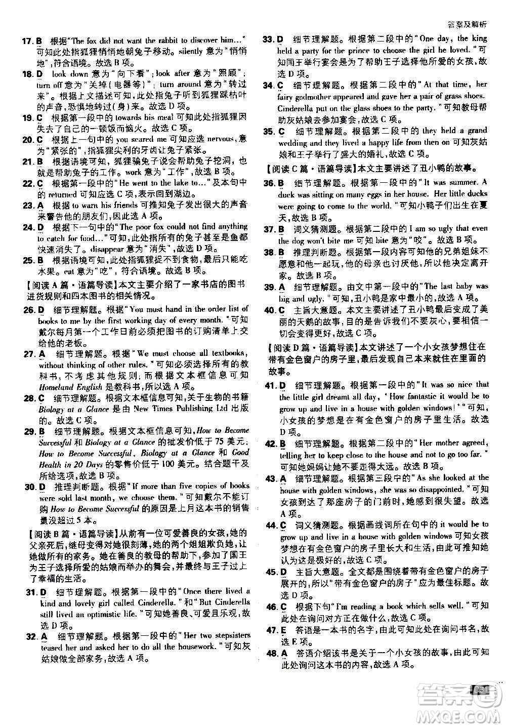 ?開明出版社2021版初中必刷題英語八年級(jí)上冊(cè)WY外研版答案