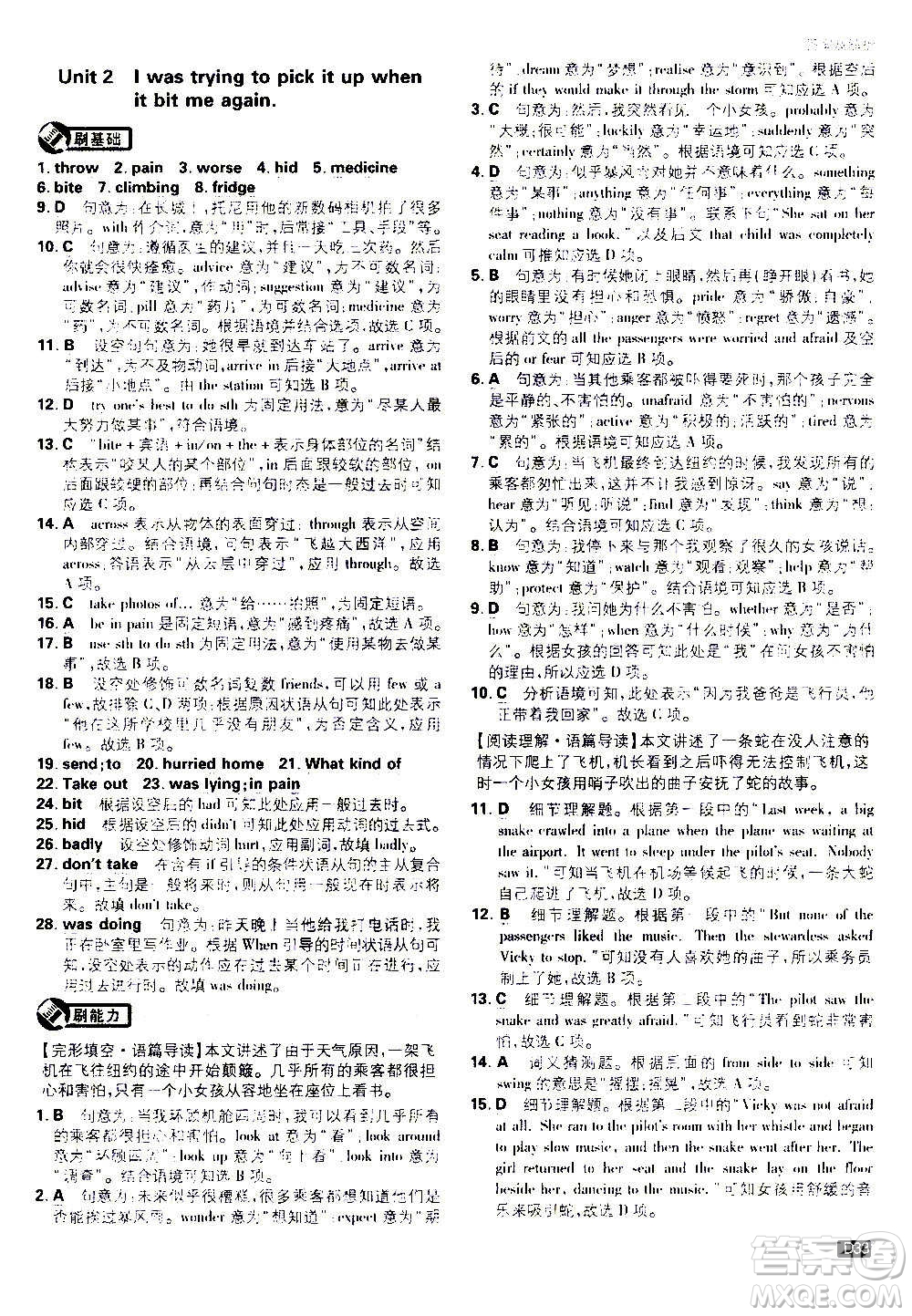 ?開明出版社2021版初中必刷題英語八年級(jí)上冊(cè)WY外研版答案