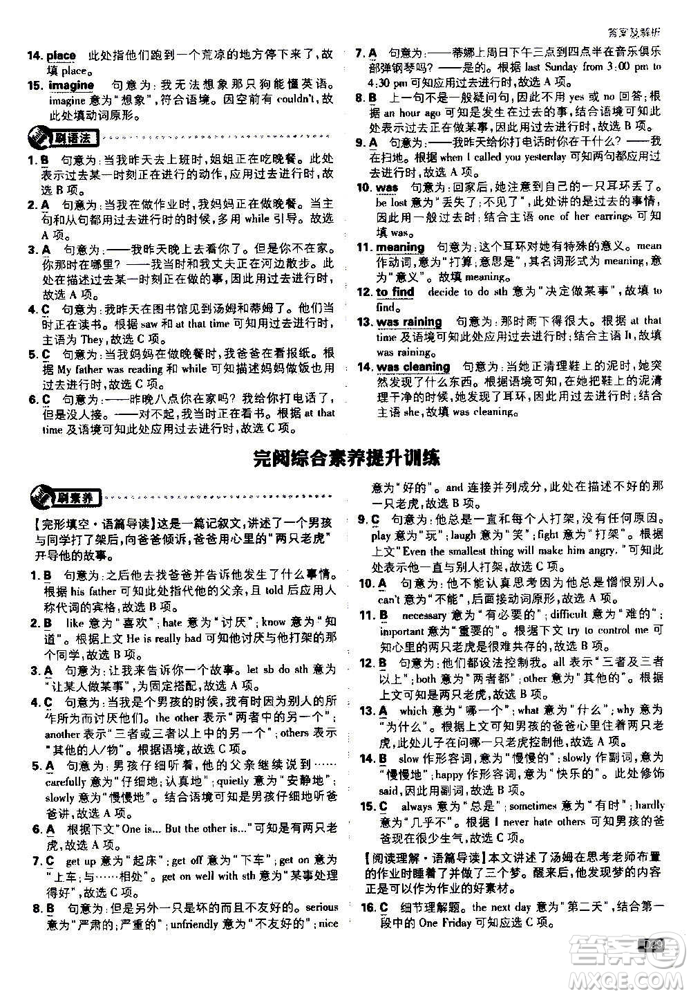 ?開明出版社2021版初中必刷題英語八年級(jí)上冊(cè)WY外研版答案