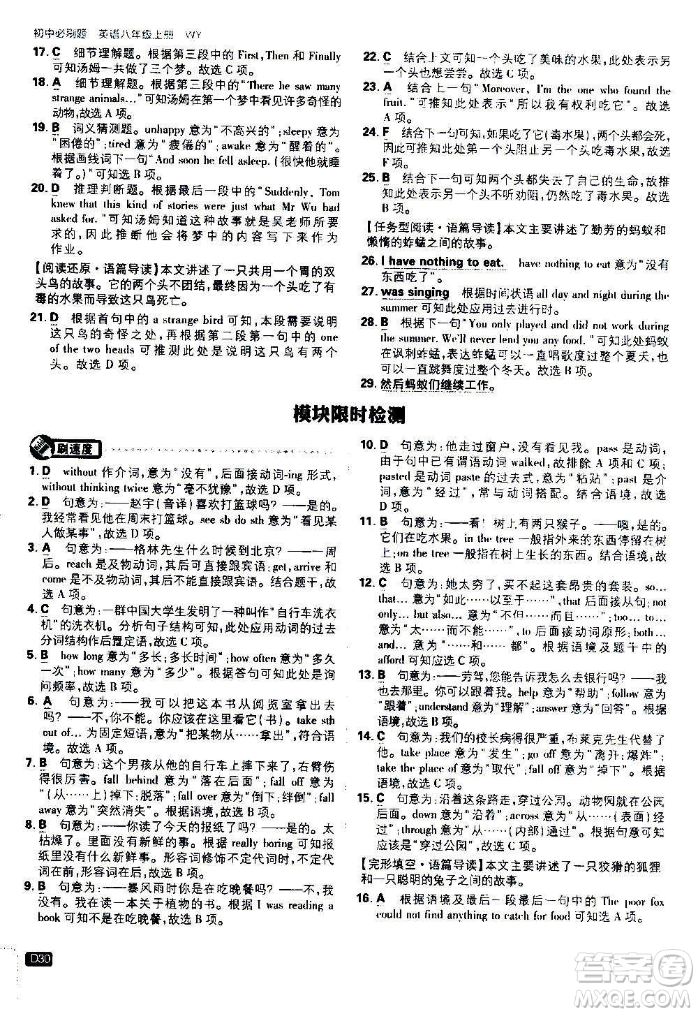 ?開明出版社2021版初中必刷題英語八年級(jí)上冊(cè)WY外研版答案