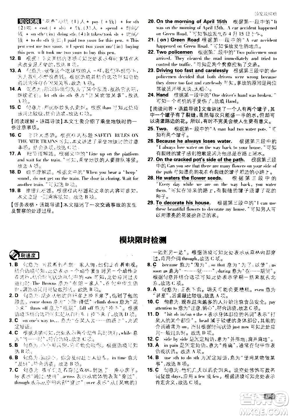 ?開明出版社2021版初中必刷題英語八年級(jí)上冊(cè)WY外研版答案