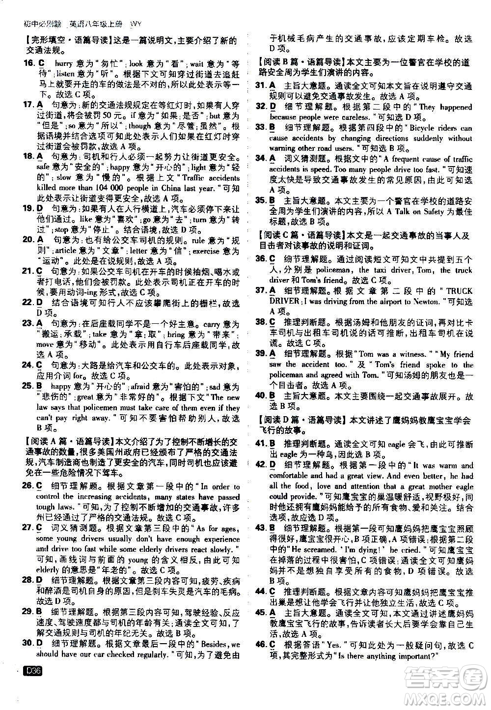 ?開明出版社2021版初中必刷題英語八年級(jí)上冊(cè)WY外研版答案
