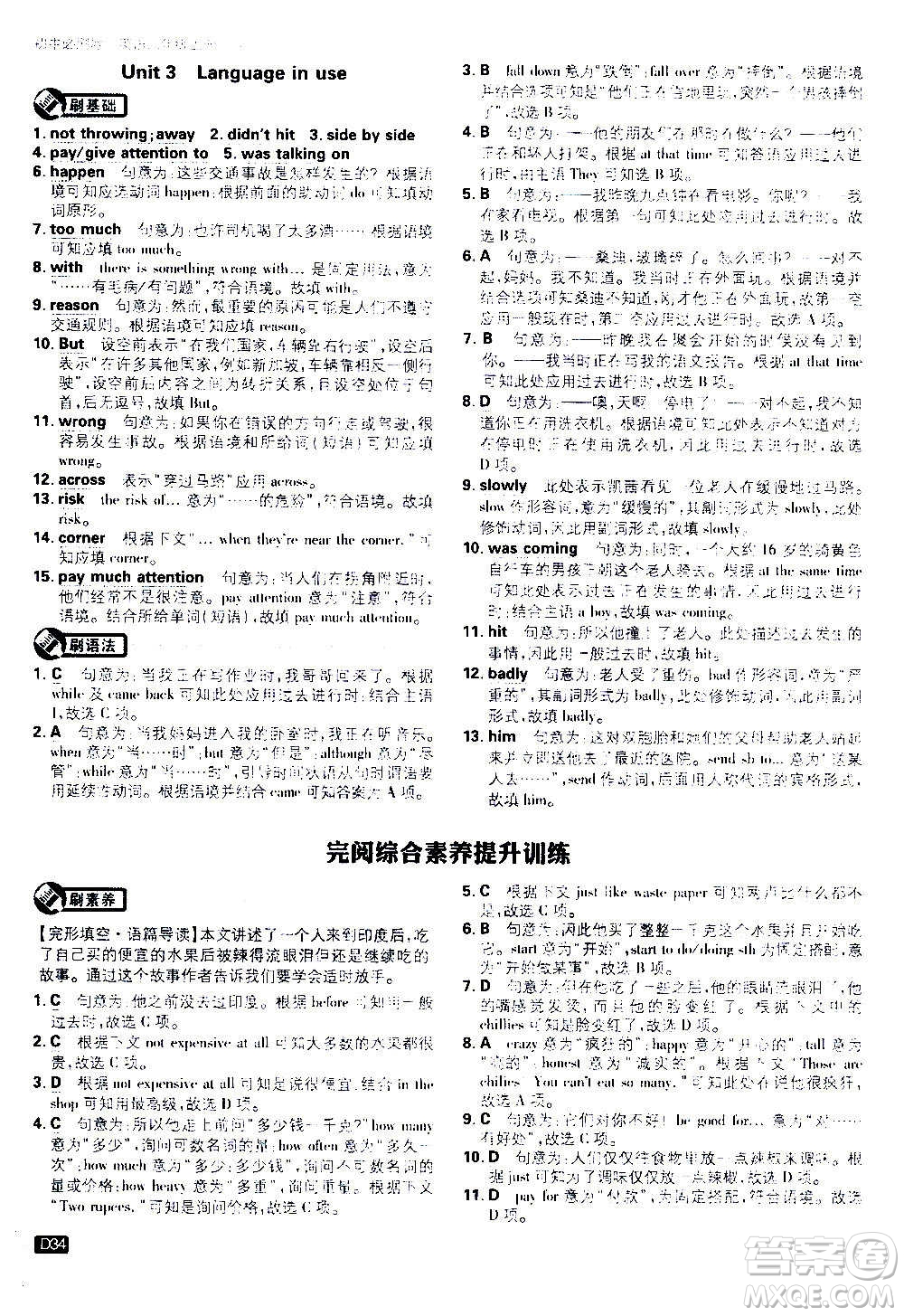 ?開明出版社2021版初中必刷題英語八年級(jí)上冊(cè)WY外研版答案