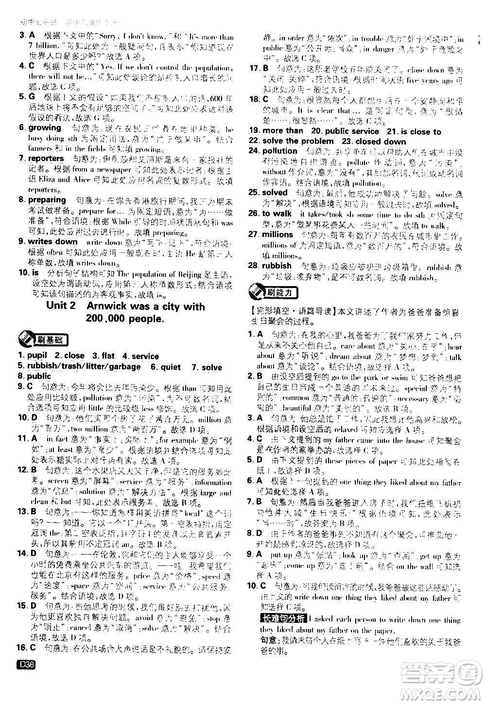 ?開明出版社2021版初中必刷題英語八年級(jí)上冊(cè)WY外研版答案