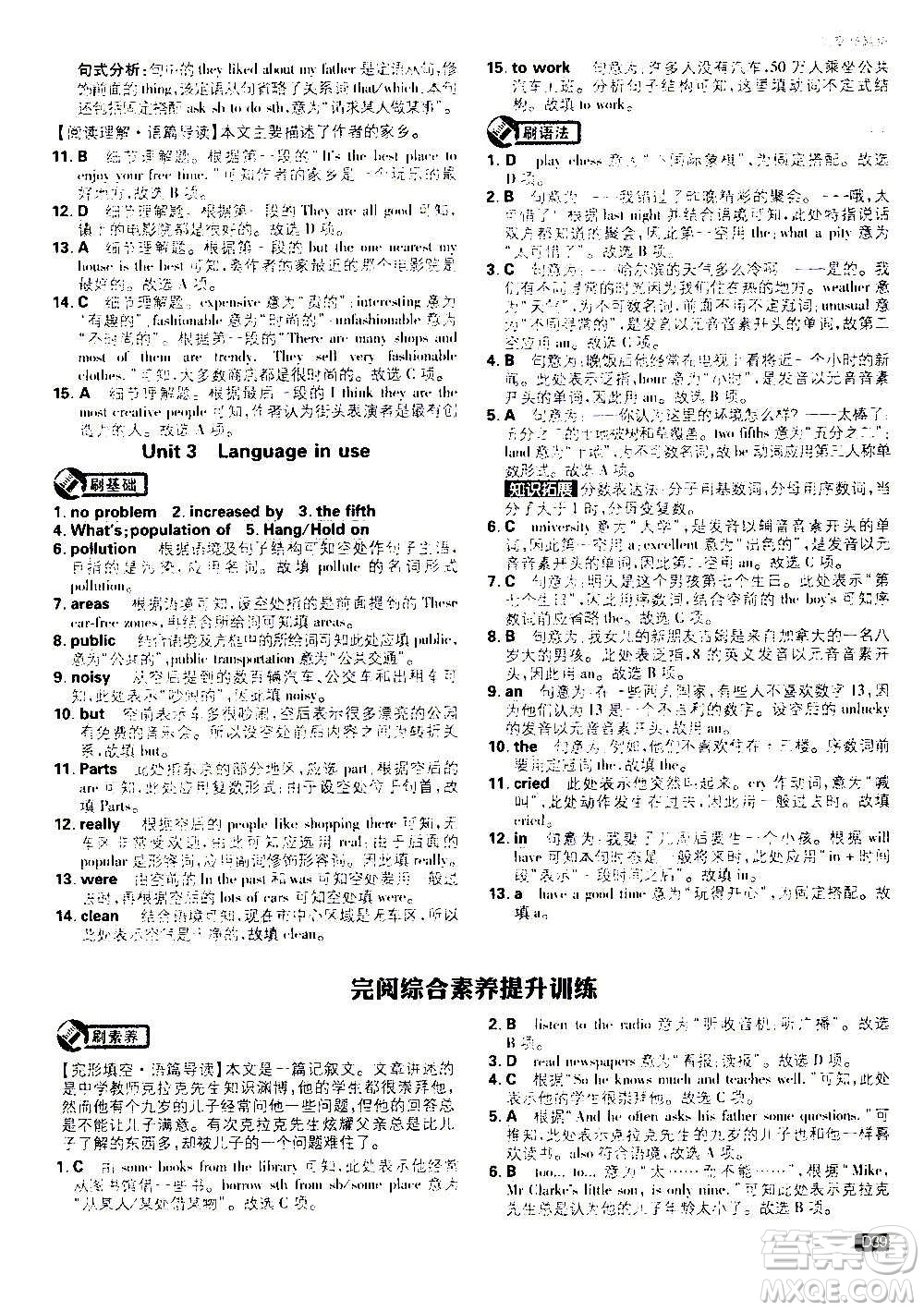?開明出版社2021版初中必刷題英語八年級(jí)上冊(cè)WY外研版答案