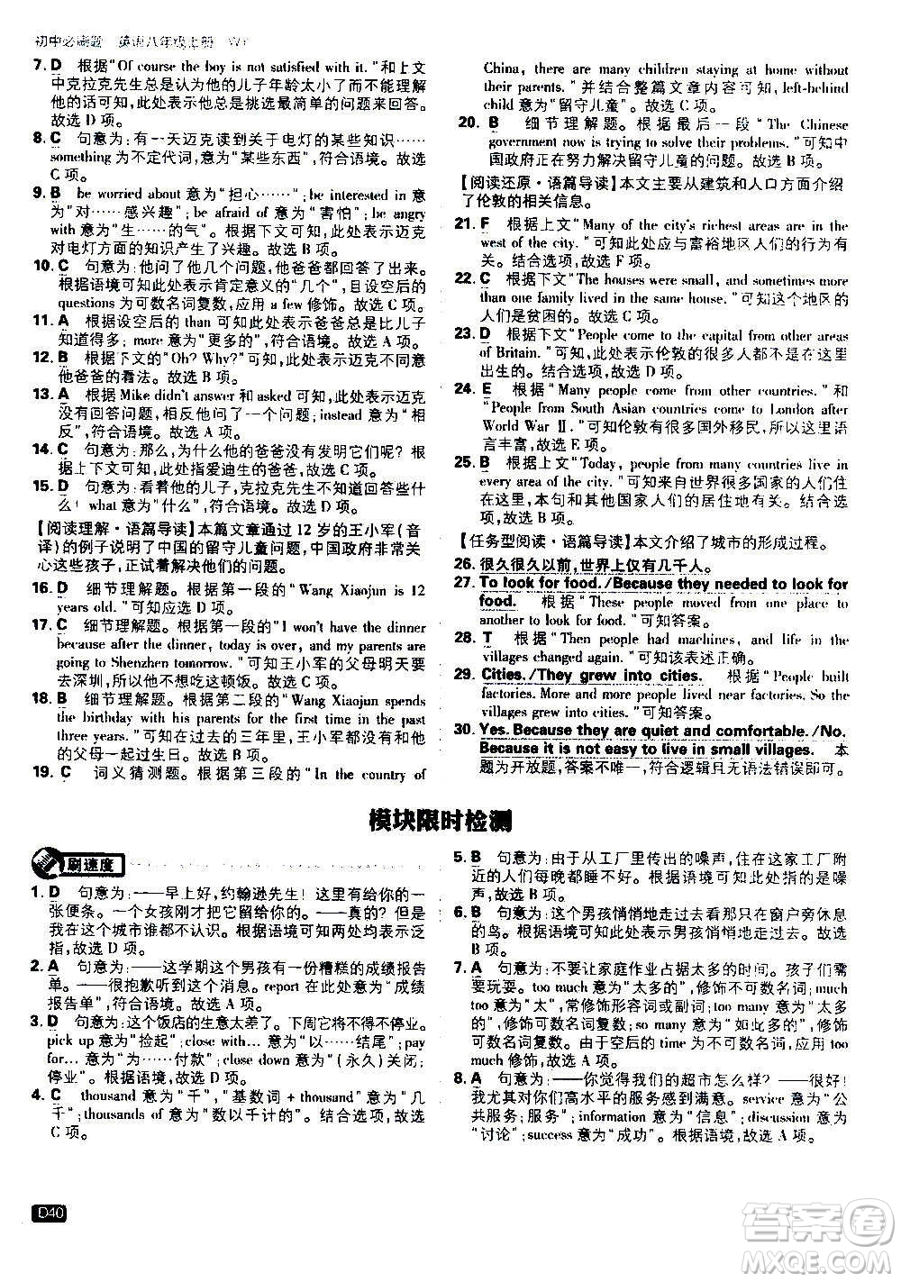 ?開明出版社2021版初中必刷題英語八年級(jí)上冊(cè)WY外研版答案