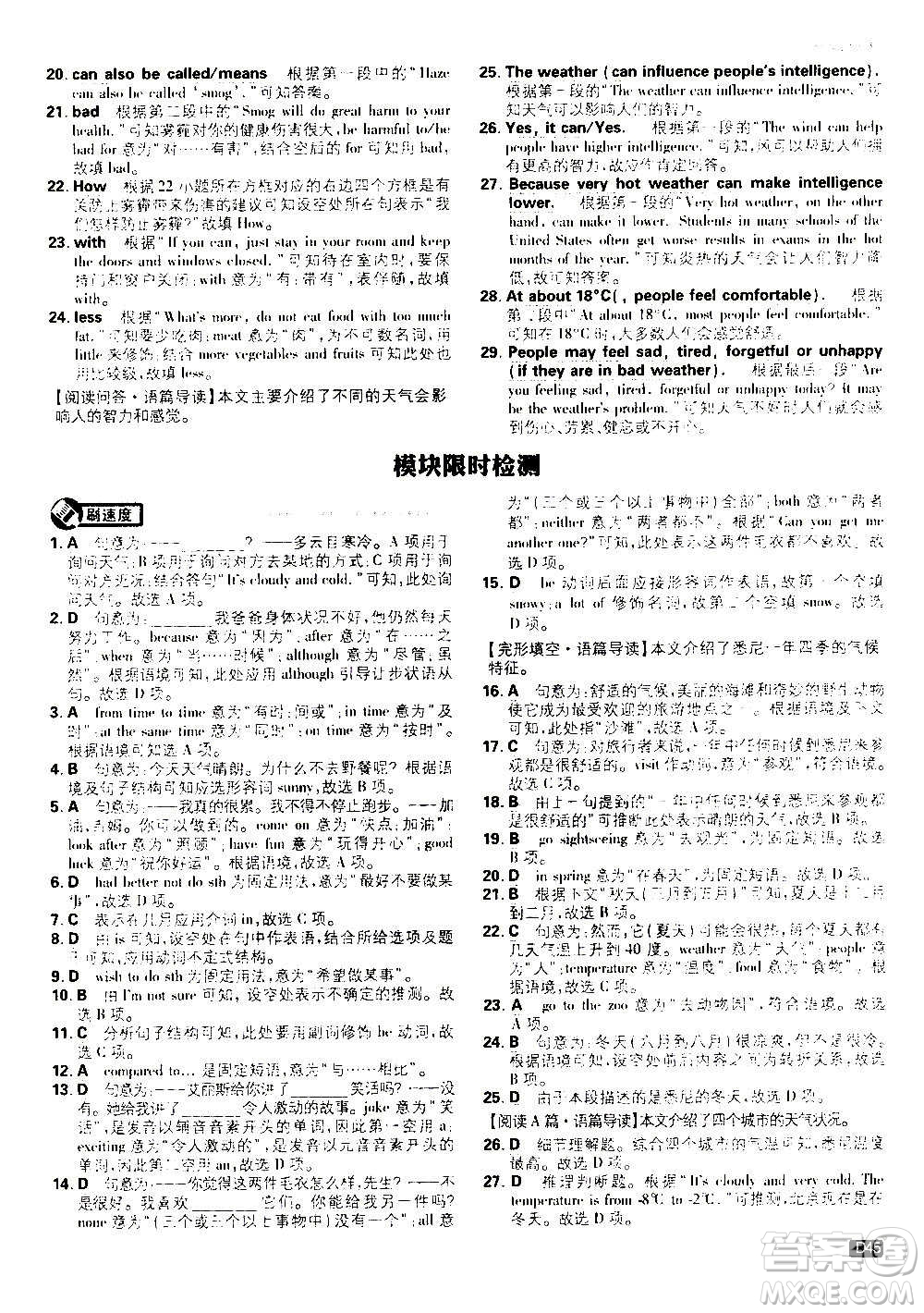 ?開明出版社2021版初中必刷題英語八年級(jí)上冊(cè)WY外研版答案
