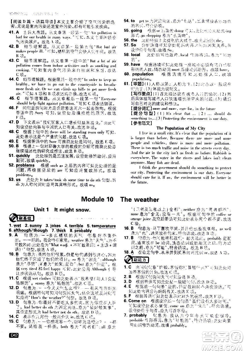 ?開明出版社2021版初中必刷題英語八年級(jí)上冊(cè)WY外研版答案