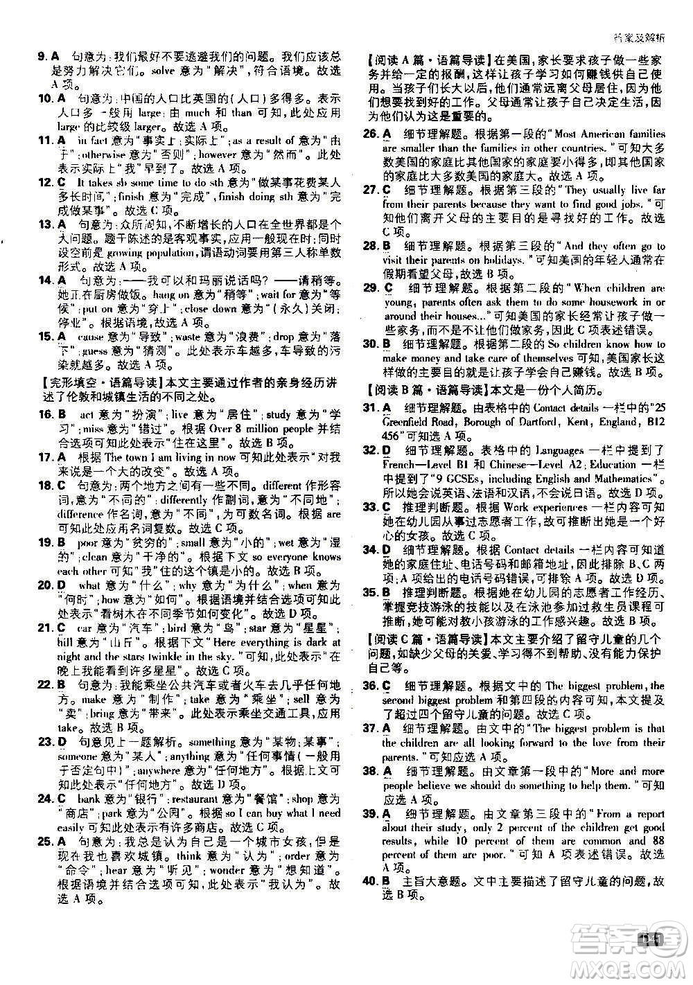 ?開明出版社2021版初中必刷題英語八年級(jí)上冊(cè)WY外研版答案