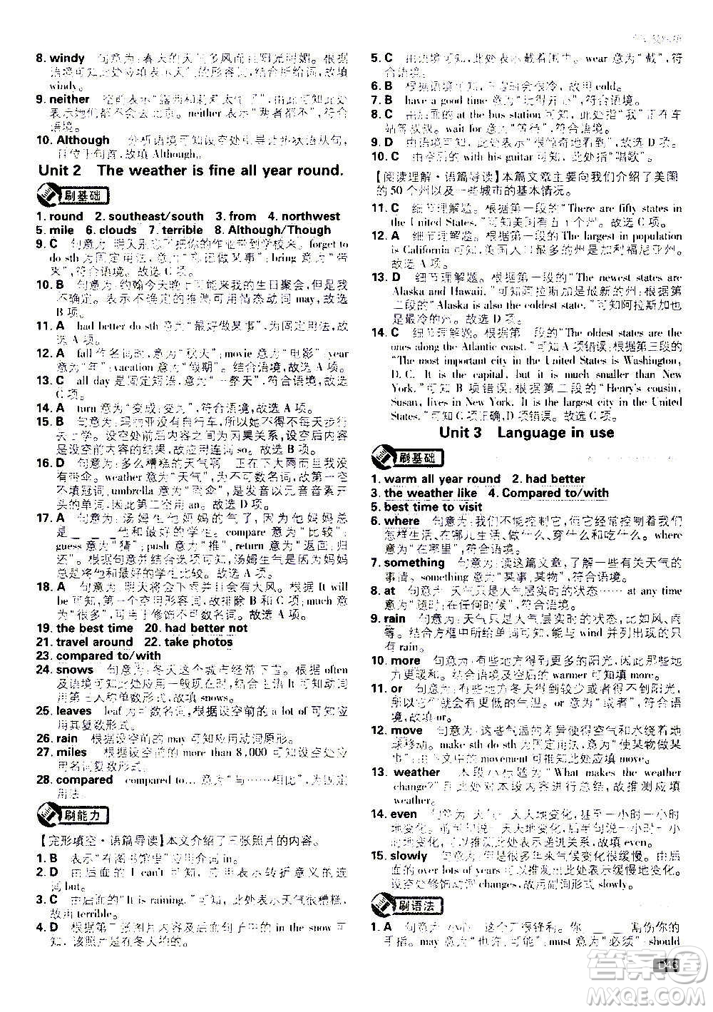 ?開明出版社2021版初中必刷題英語八年級(jí)上冊(cè)WY外研版答案