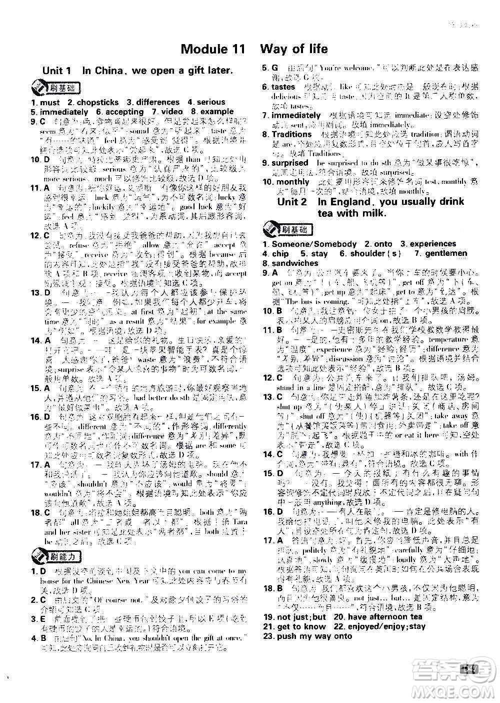 ?開明出版社2021版初中必刷題英語八年級(jí)上冊(cè)WY外研版答案