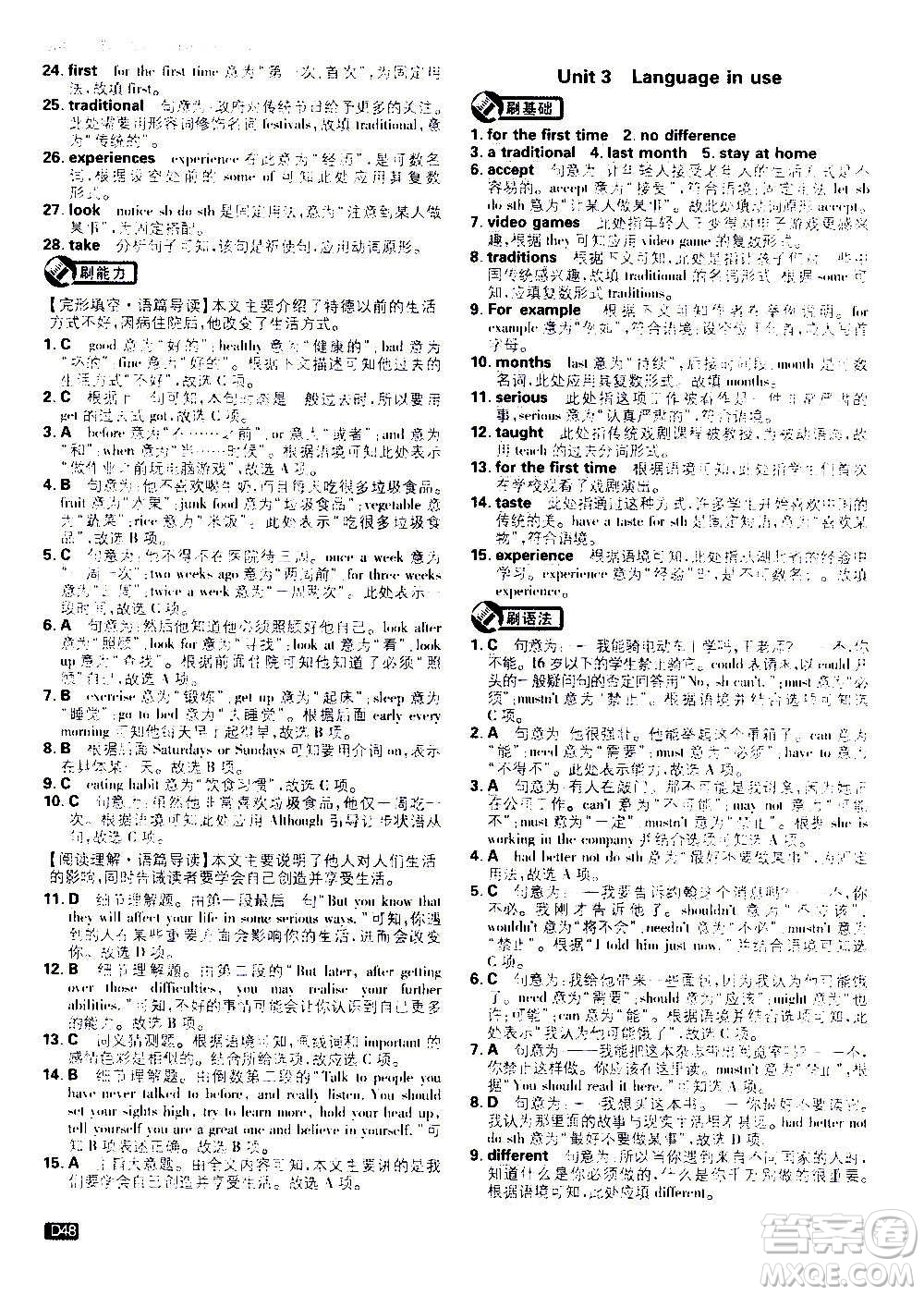 ?開明出版社2021版初中必刷題英語八年級(jí)上冊(cè)WY外研版答案
