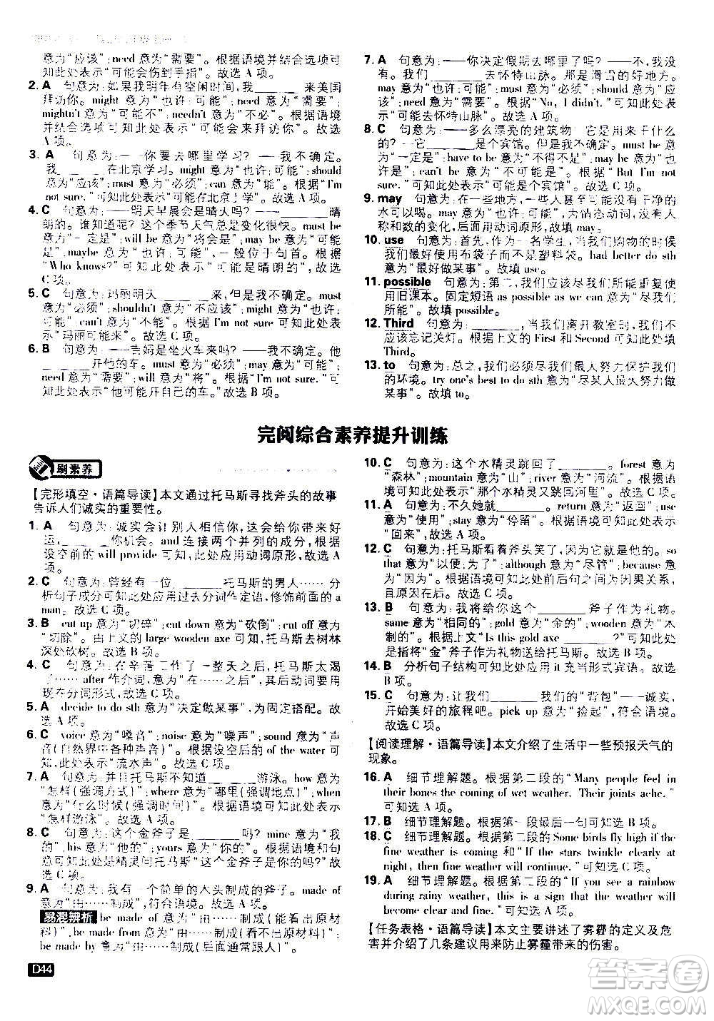 ?開明出版社2021版初中必刷題英語八年級(jí)上冊(cè)WY外研版答案