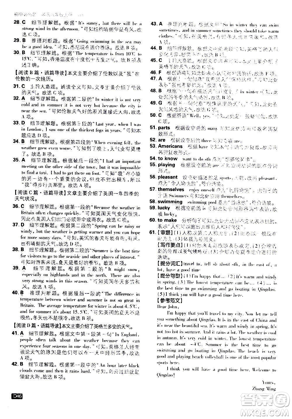 ?開明出版社2021版初中必刷題英語八年級(jí)上冊(cè)WY外研版答案