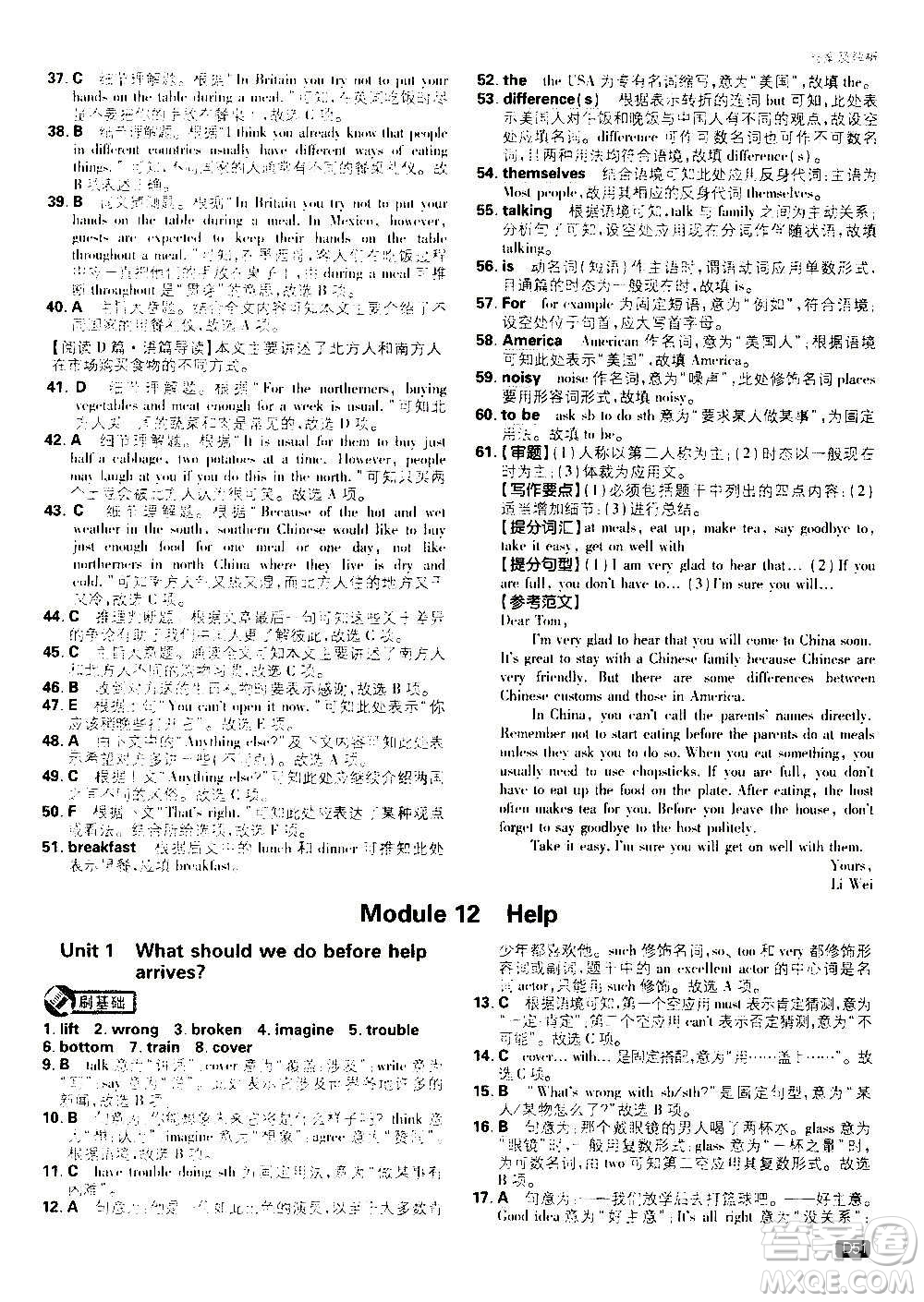 ?開明出版社2021版初中必刷題英語八年級(jí)上冊(cè)WY外研版答案