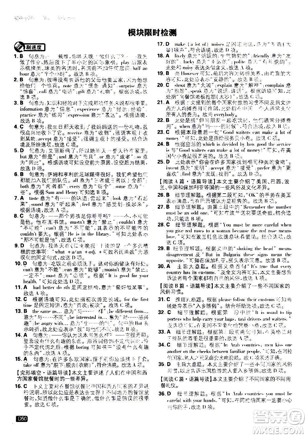 ?開明出版社2021版初中必刷題英語八年級(jí)上冊(cè)WY外研版答案