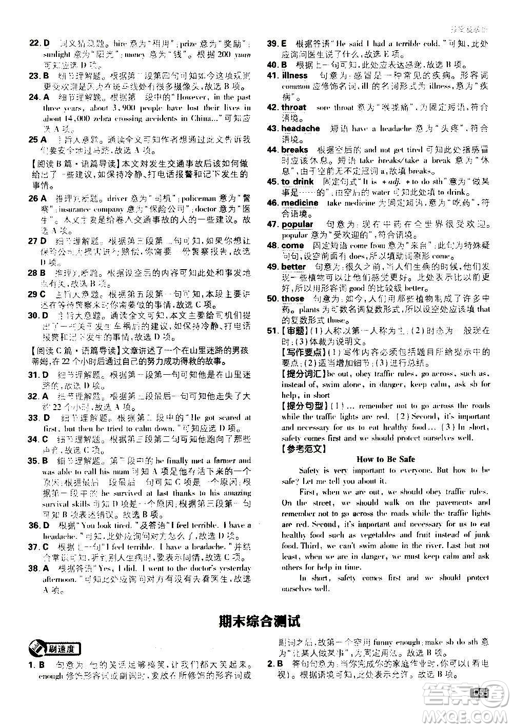 ?開明出版社2021版初中必刷題英語八年級(jí)上冊(cè)WY外研版答案