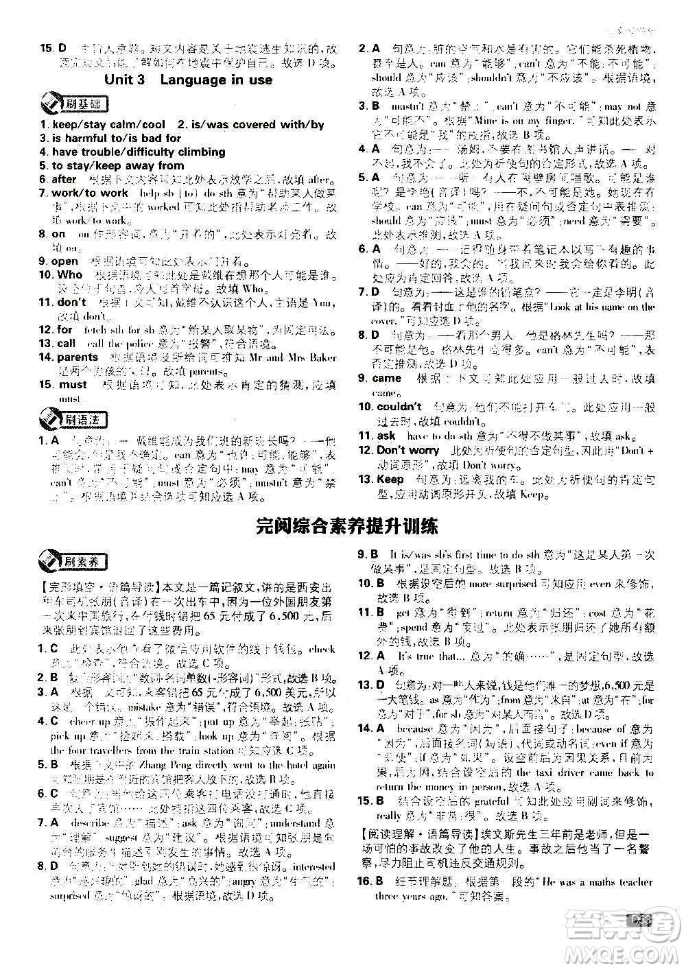 ?開明出版社2021版初中必刷題英語八年級(jí)上冊(cè)WY外研版答案