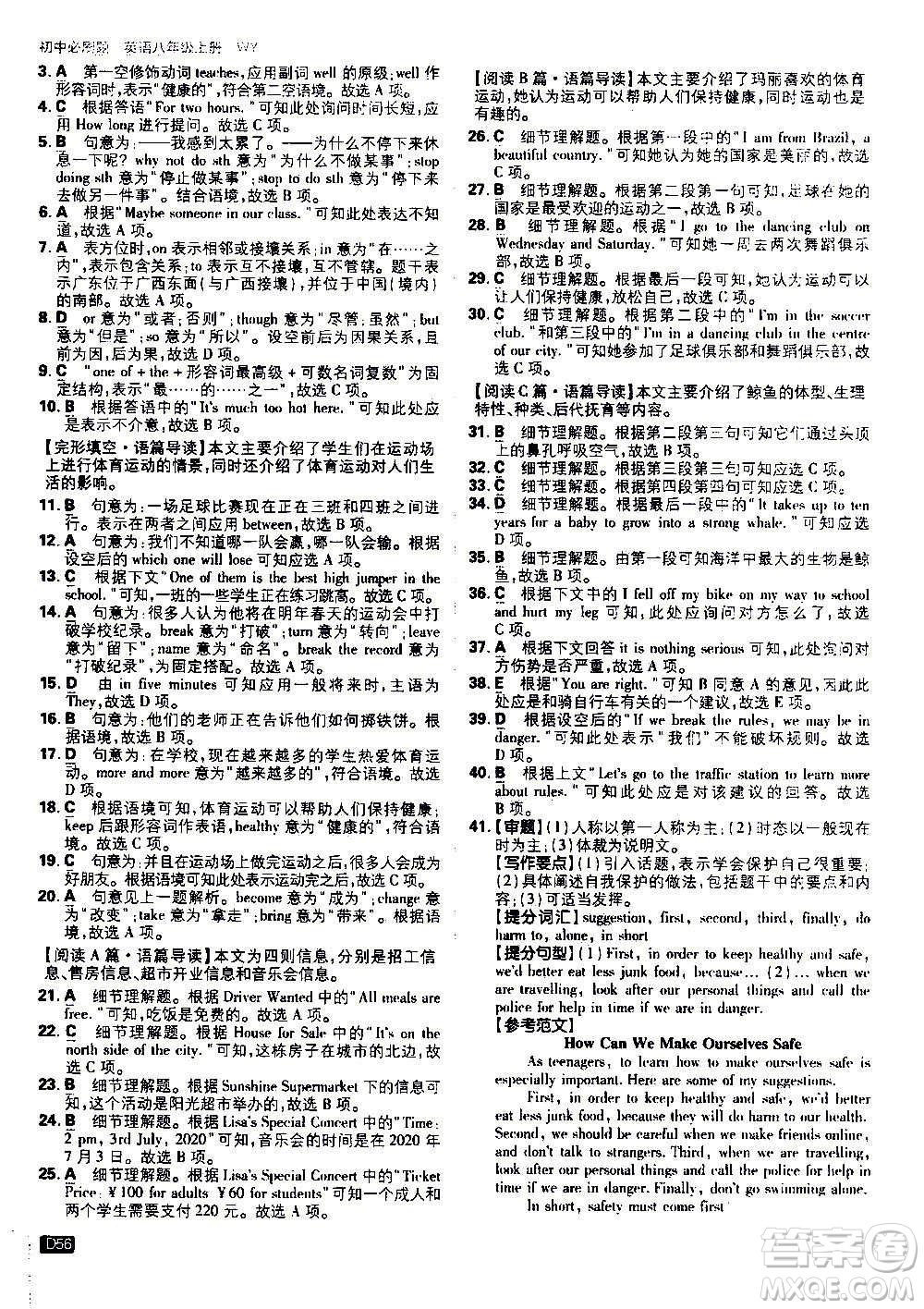 ?開明出版社2021版初中必刷題英語八年級(jí)上冊(cè)WY外研版答案