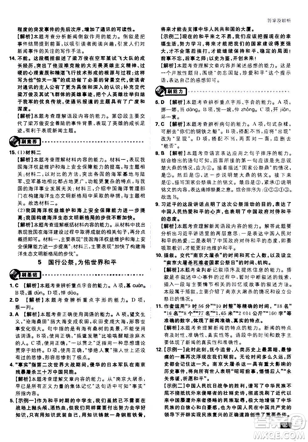 ?開明出版社2021版初中必刷題語文八年級上冊RJ人教版答案