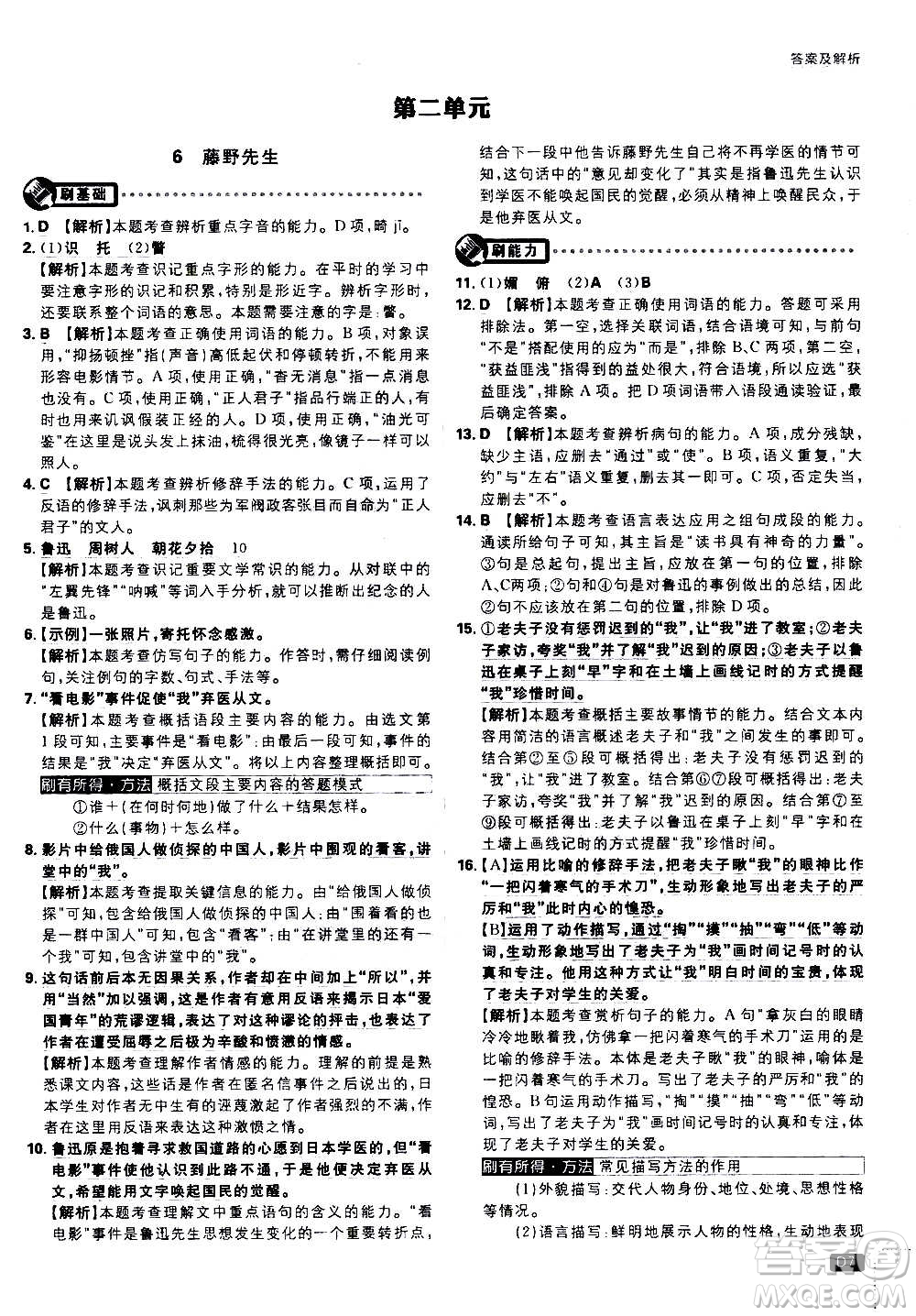 ?開明出版社2021版初中必刷題語文八年級上冊RJ人教版答案