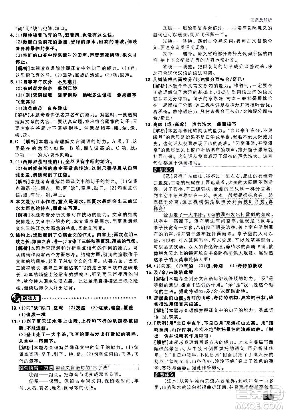 ?開明出版社2021版初中必刷題語文八年級上冊RJ人教版答案