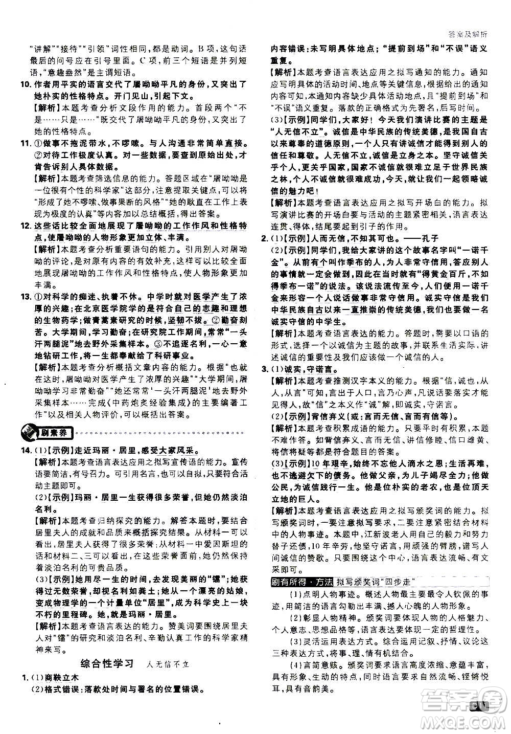 ?開明出版社2021版初中必刷題語文八年級上冊RJ人教版答案