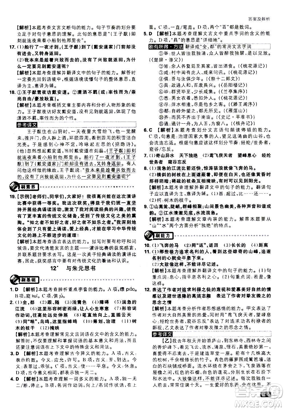 ?開明出版社2021版初中必刷題語文八年級上冊RJ人教版答案