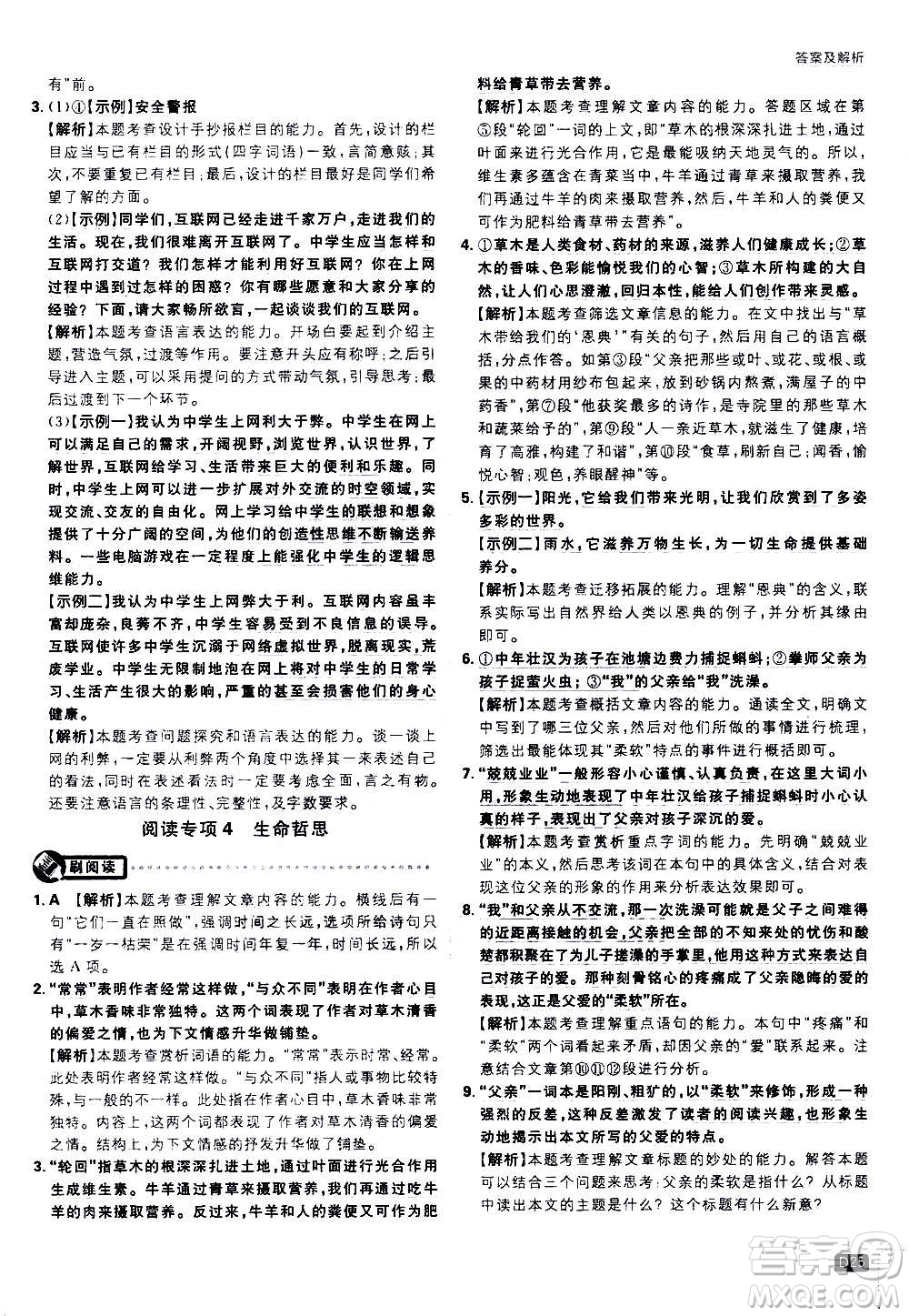 ?開明出版社2021版初中必刷題語文八年級上冊RJ人教版答案