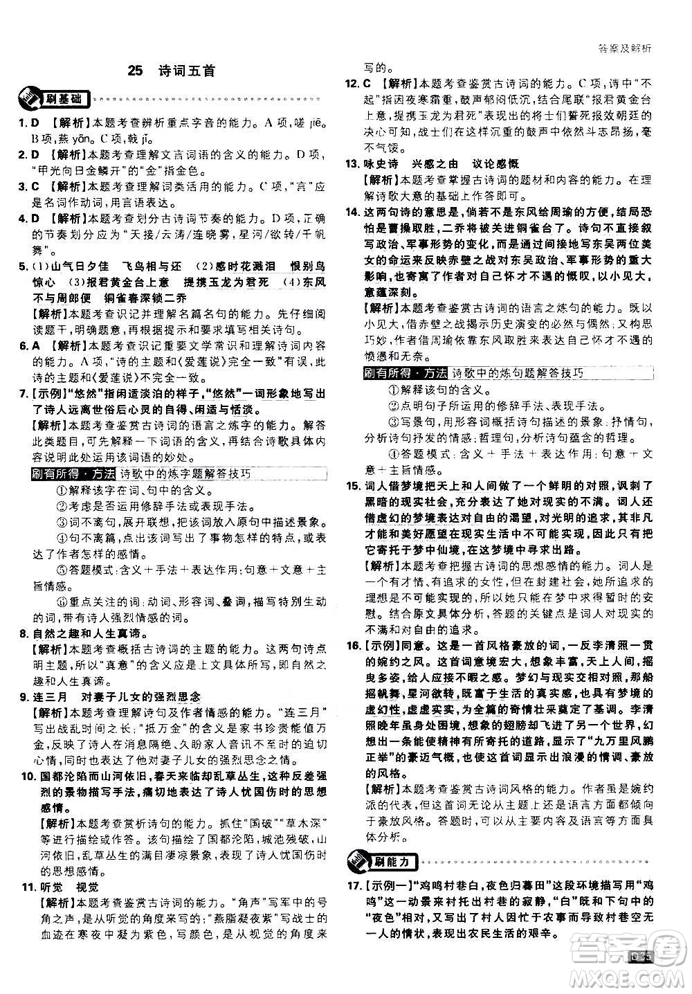 ?開明出版社2021版初中必刷題語文八年級上冊RJ人教版答案