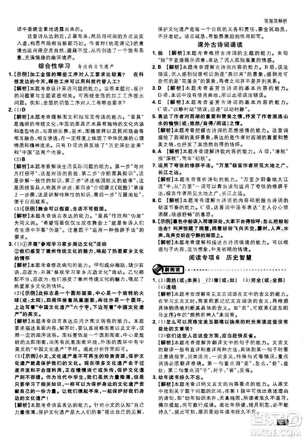 ?開明出版社2021版初中必刷題語文八年級上冊RJ人教版答案