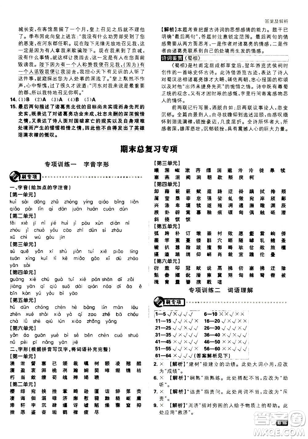 ?開明出版社2021版初中必刷題語文八年級上冊RJ人教版答案